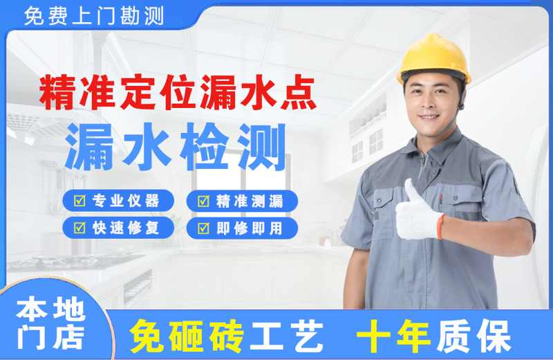 龙华精准测漏点