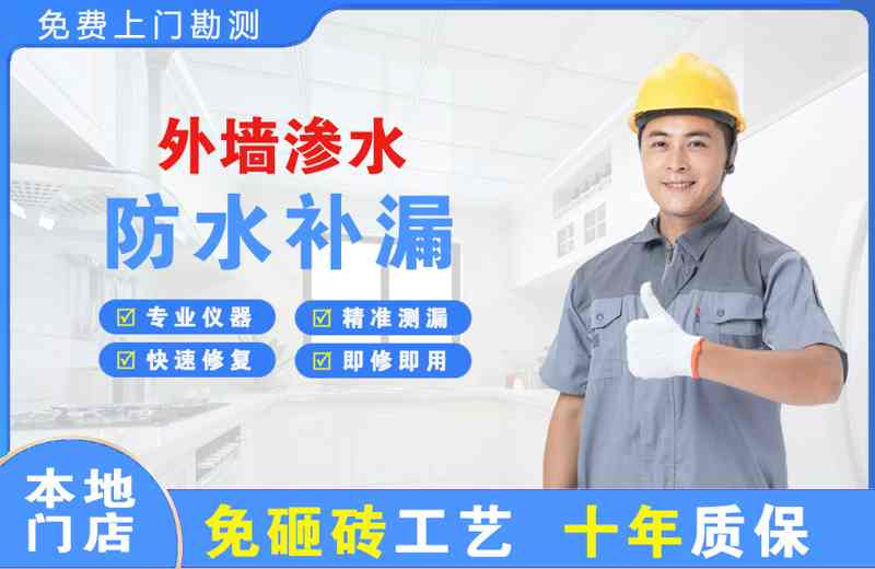 龙华外墙渗水维修