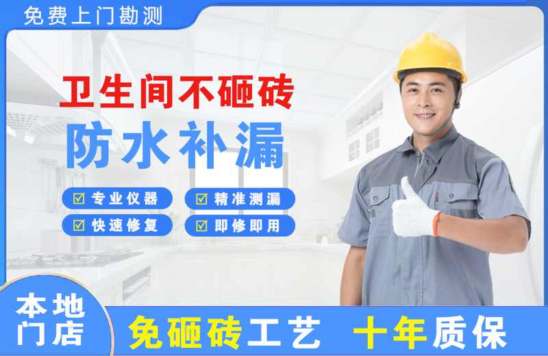 龙华卫生间不砸砖修补漏水